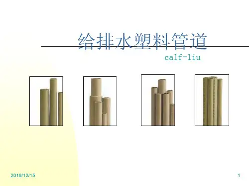 给排水塑料管道
