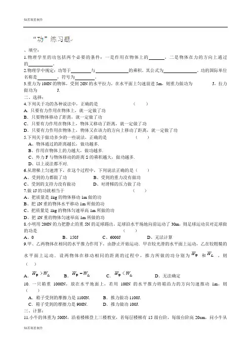 苏科版九年级物理上册册《第十一章简单机械和功》练习题
