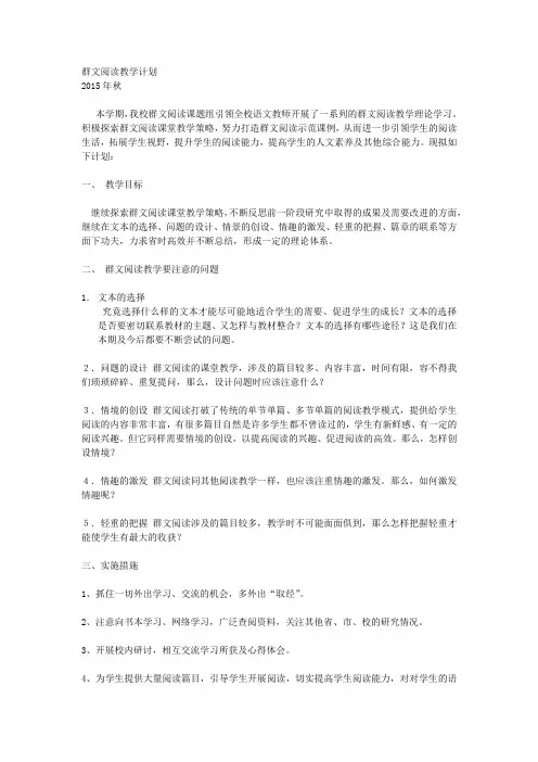 群文阅读教学计划