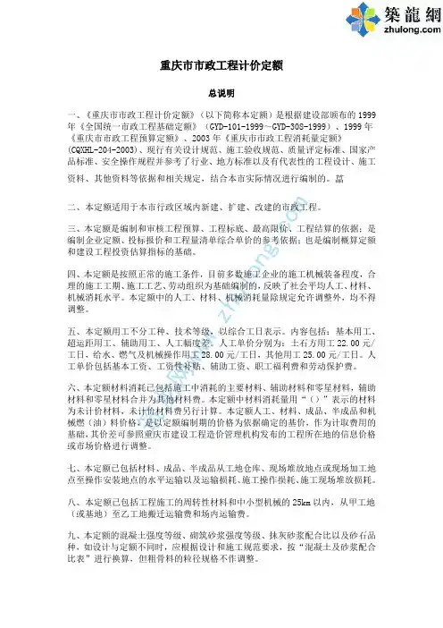 重庆市市政工程计价定额