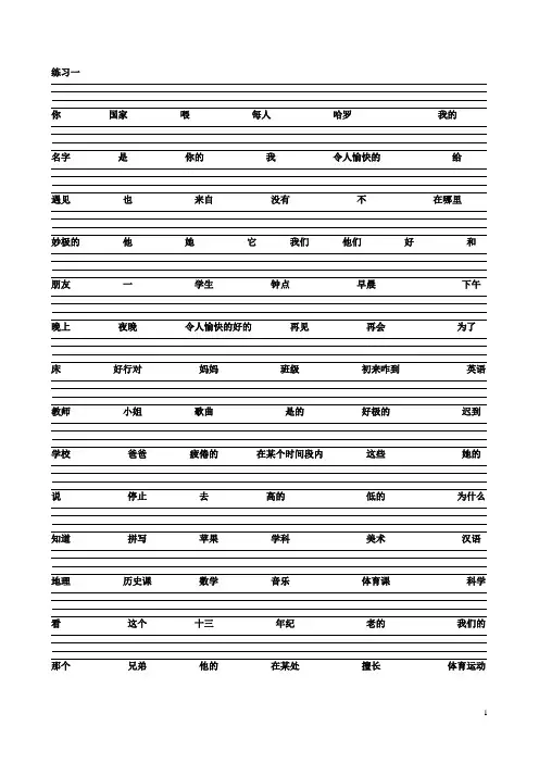 四年级英语单词练习-四线三格空白纸(A4)