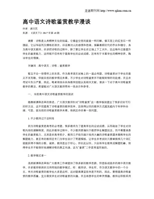 高中语文诗歌鉴赏教学漫谈