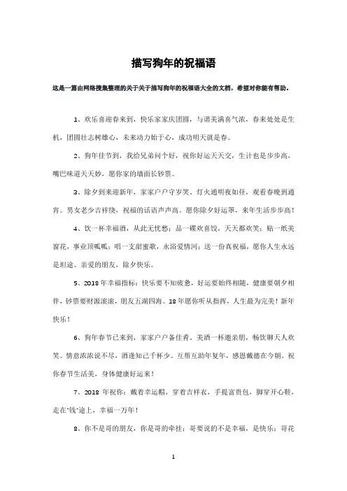 描写狗年的祝福语