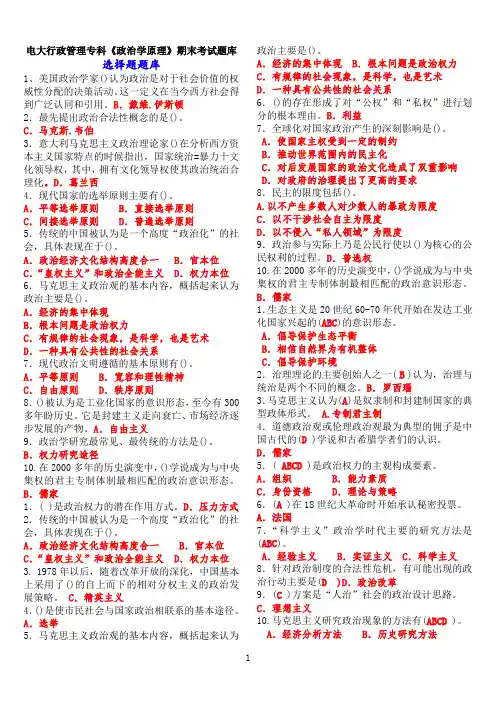 电大行政管理专科《政治学原理》期末考试题库