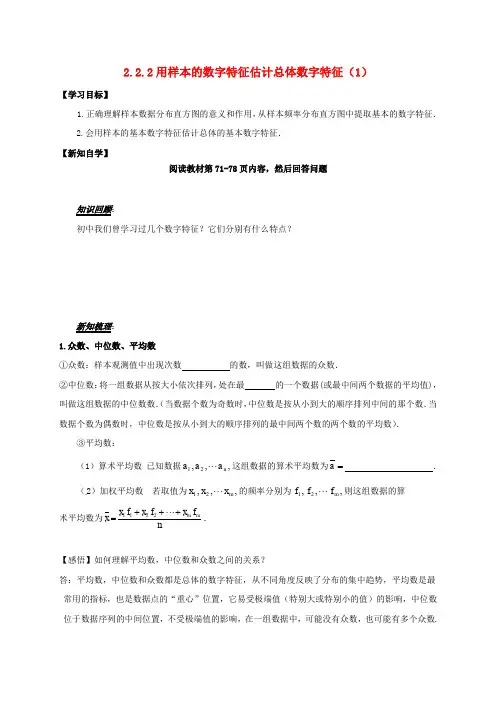 山东省平邑县高中数学第二章统计2.2.2用样本的数字特征估计总体数字特征1导学案必修