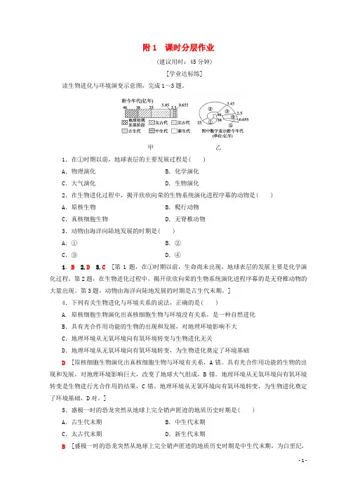 最新2019高中地理 第1单元 从宇宙看地球 地球的演化过程同步练习习题 鲁教版必修1