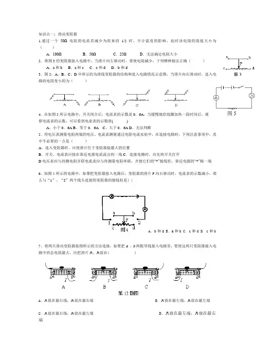 滑动变阻器知识点