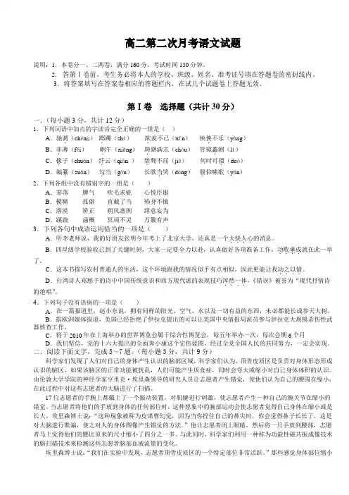 (最新)高二第二次月考语文试题及答案