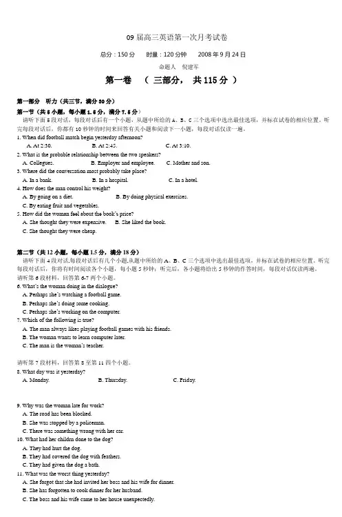 09届高三英语第一次月考试卷_2