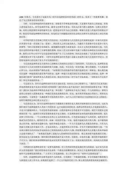 《青年在选择职业时的考虑》