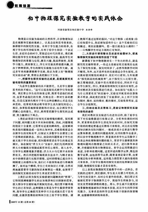 初中物理探究实验教学的实践体会
