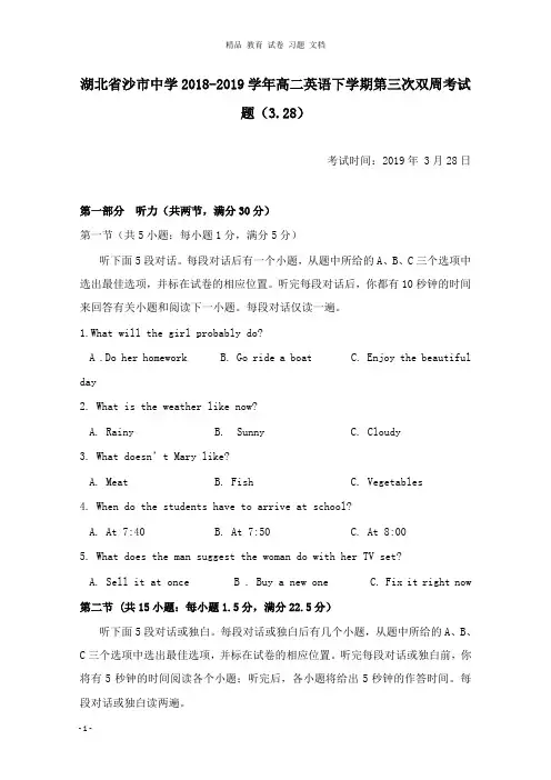 【精编】湖北省沙市中学2018-2019学年高二英语下学期第三次双周考试卷3.28.doc