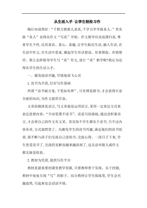 从生活入手 让学生轻松习作