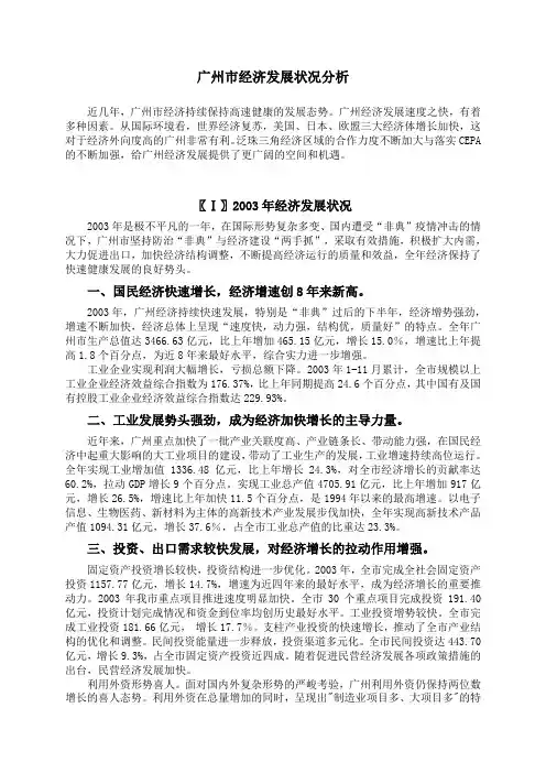 广州市经济发展状况分析
