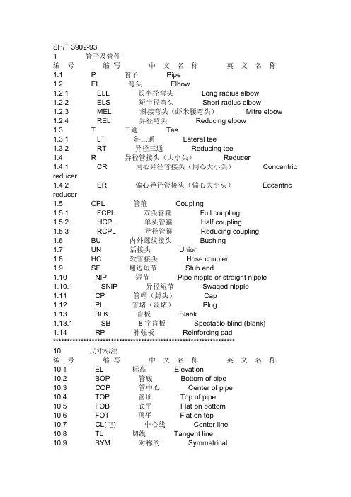 管子及管件字母代表
