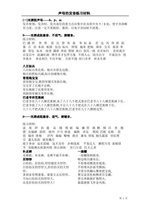 声母的发音练习材料