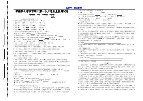 【部编人教版】七年级下语文第一次月考质量检测试卷及参考答案