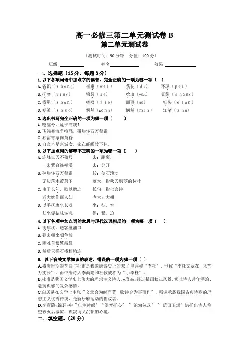 高一必修三第二单元测试卷B