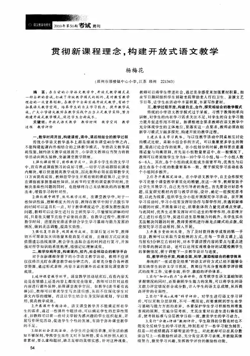 贯彻新课程理念,构建开放式语文教学