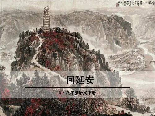 2回延安