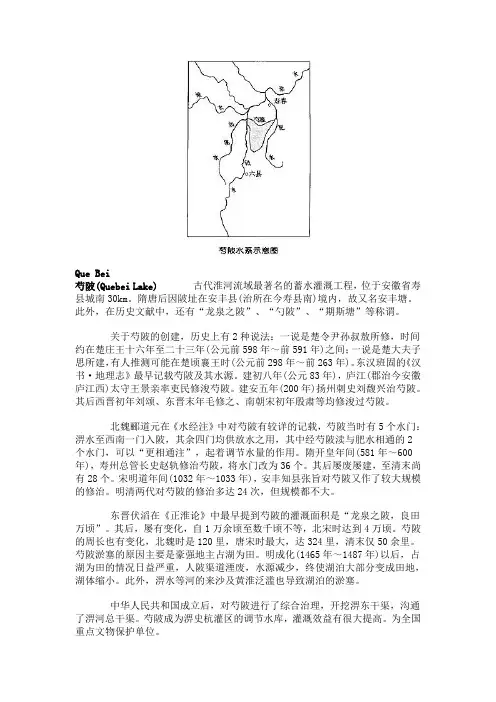 中国历史水利工程