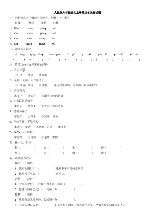 人教版六年级语文上册第三单元测试题 2