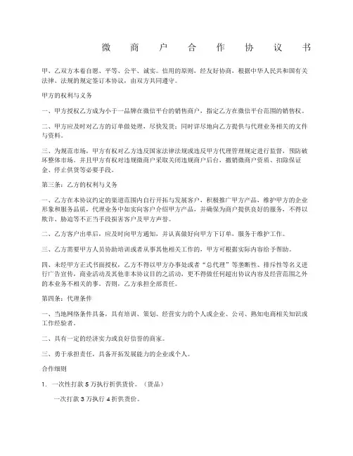 微商代理协议