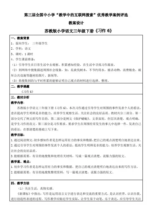 三下习作6