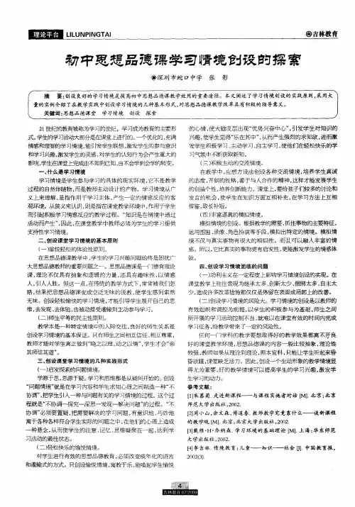 初中思想品德课学习情境创设的探索