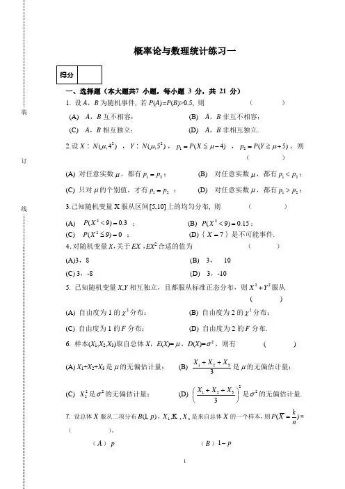 2012-2013下《概率论与数理统计》试卷3