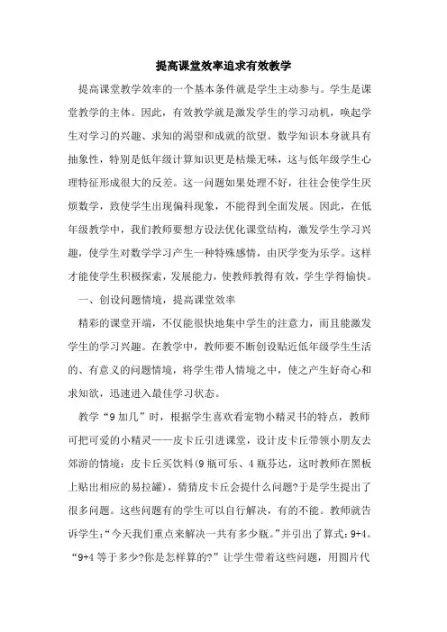 提高课堂效率追求有效教学