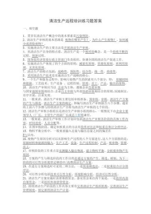 清洁生产考试试题及答案