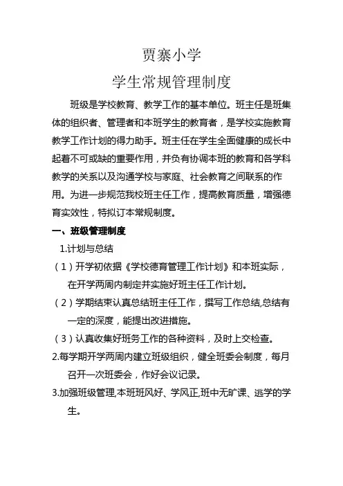 学生常规管理制度