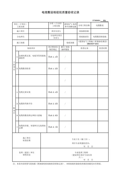 电缆敷设检验批质量验收记录