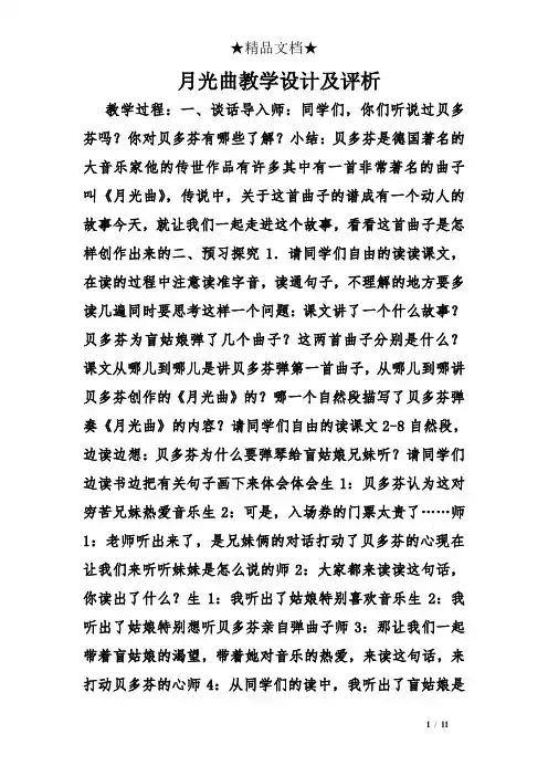 月光曲教学设计及评析