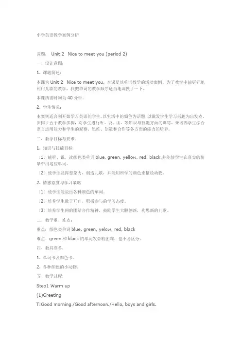 小学英语教学案例分析