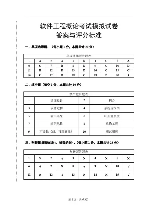 模拟试卷-A-答案