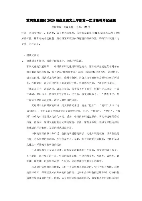 重庆市北碚区2020届高三语文上学期第一次诊断性考试试题[含答案]