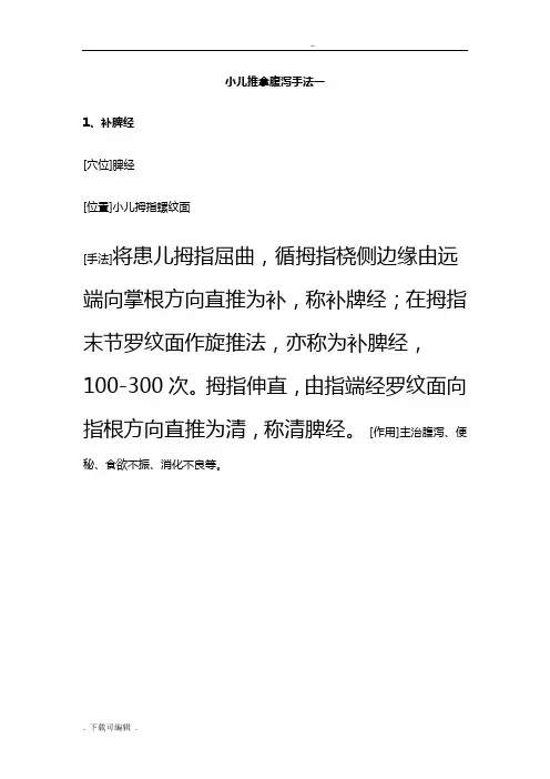 小儿推拿腹泻手法