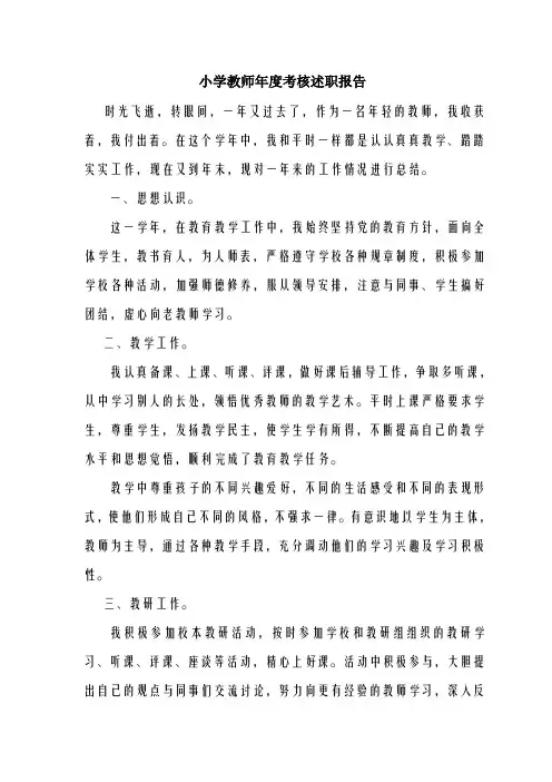 小学教师个人年度述职报告.2011[1]