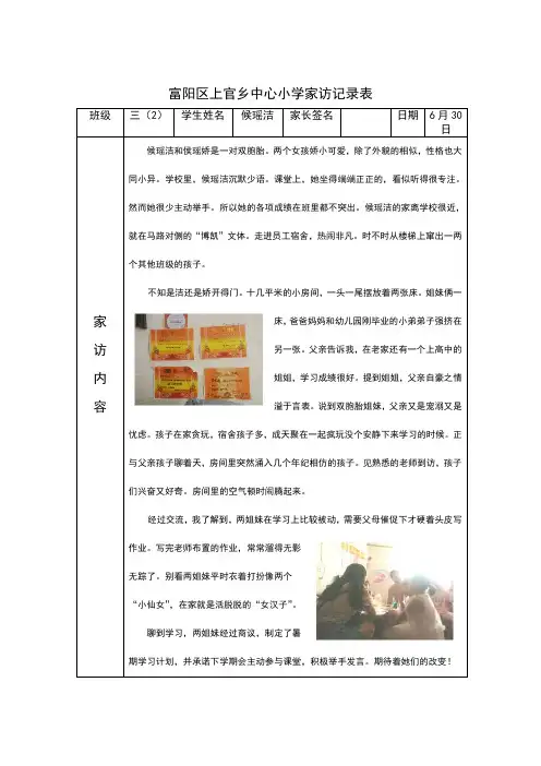 三年级家访记录感受