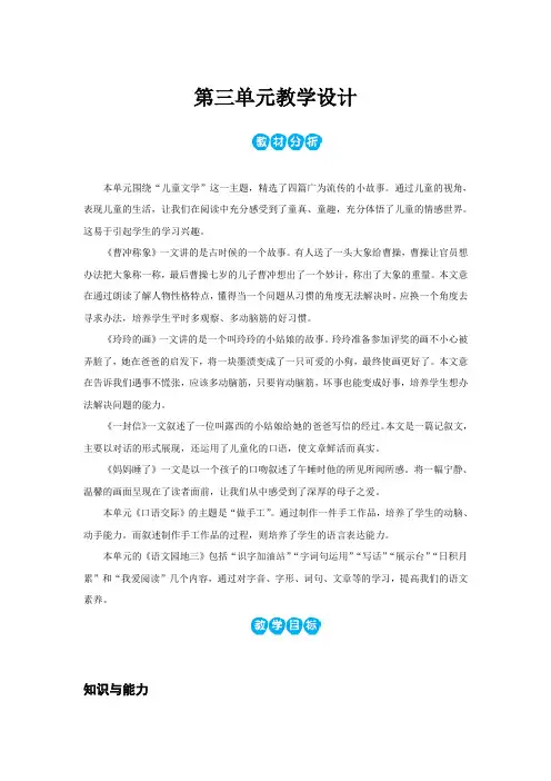人教语文二年级上教案曹冲称象