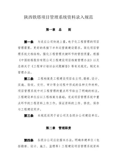 陕西铁塔项目管理系统资料录入规范