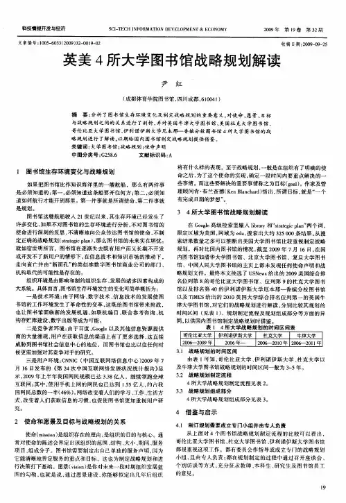 英美4所大学图书馆战略规划解读