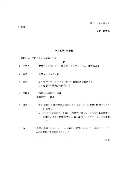 出张报告书(模板)