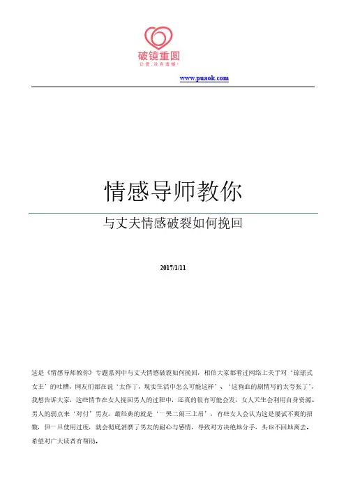 情感导师教你,与丈夫情感破裂如何挽回