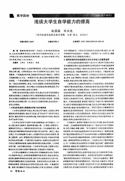 浅谈大学生自学能力的提高