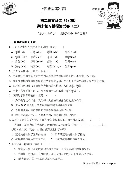 八年级下册语文期末模拟测试卷及答案(二)[1]