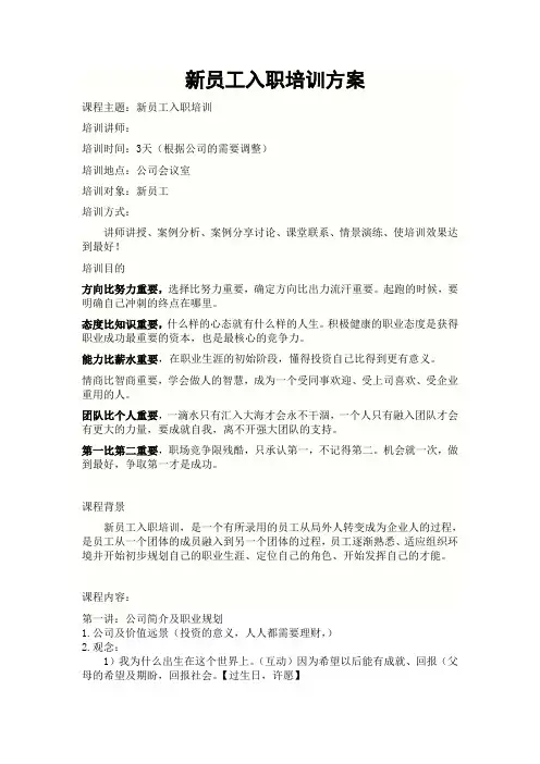 新员工入职培训方案