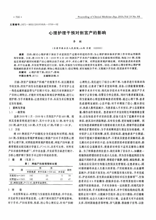 心理护理干预对剖宫产的影响